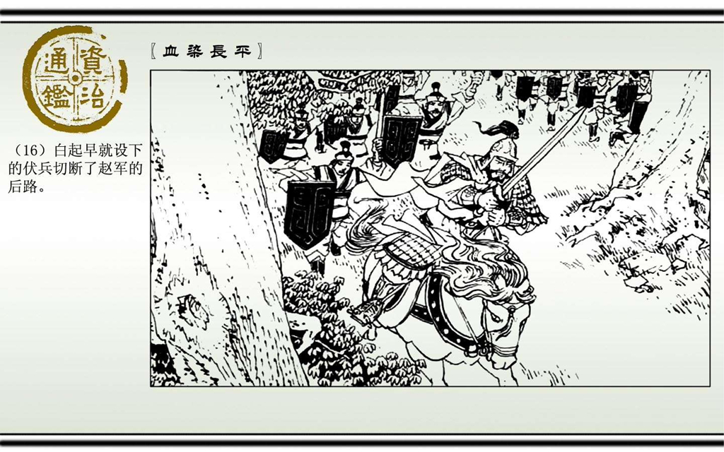 06血染长平_17.jpg