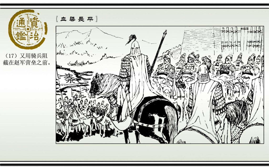 06血染长平_18.jpg