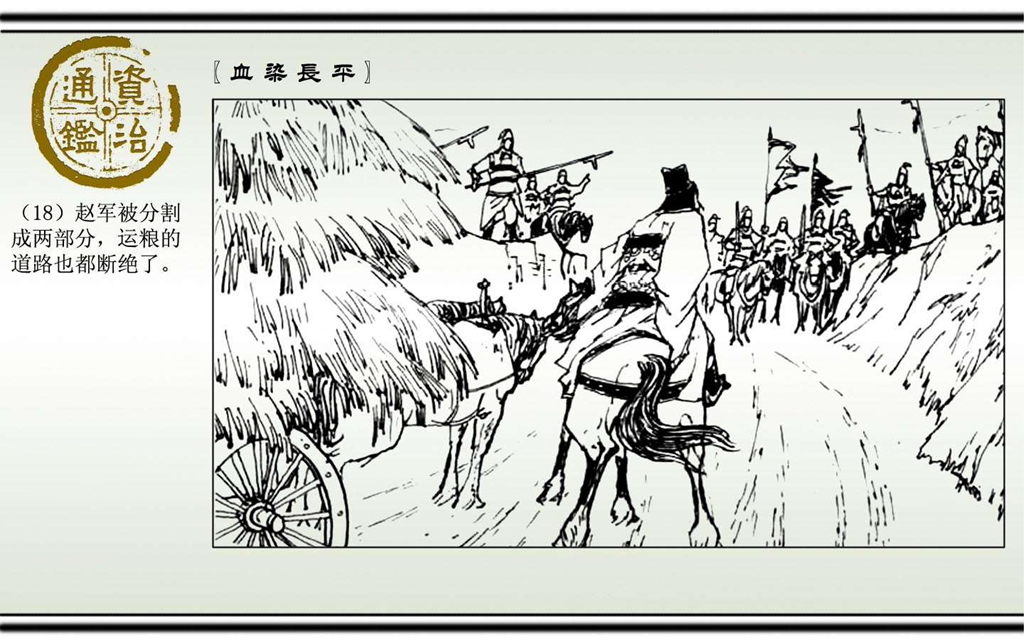06血染长平_19.jpg