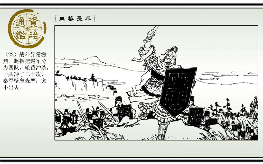 06血染长平_23.jpg