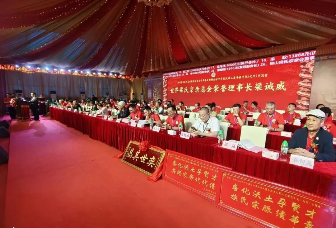 [2026-05-01]_岭南抚民梁公岭南抚民梁公后裔联谊会首次参会第一会_5.jpg