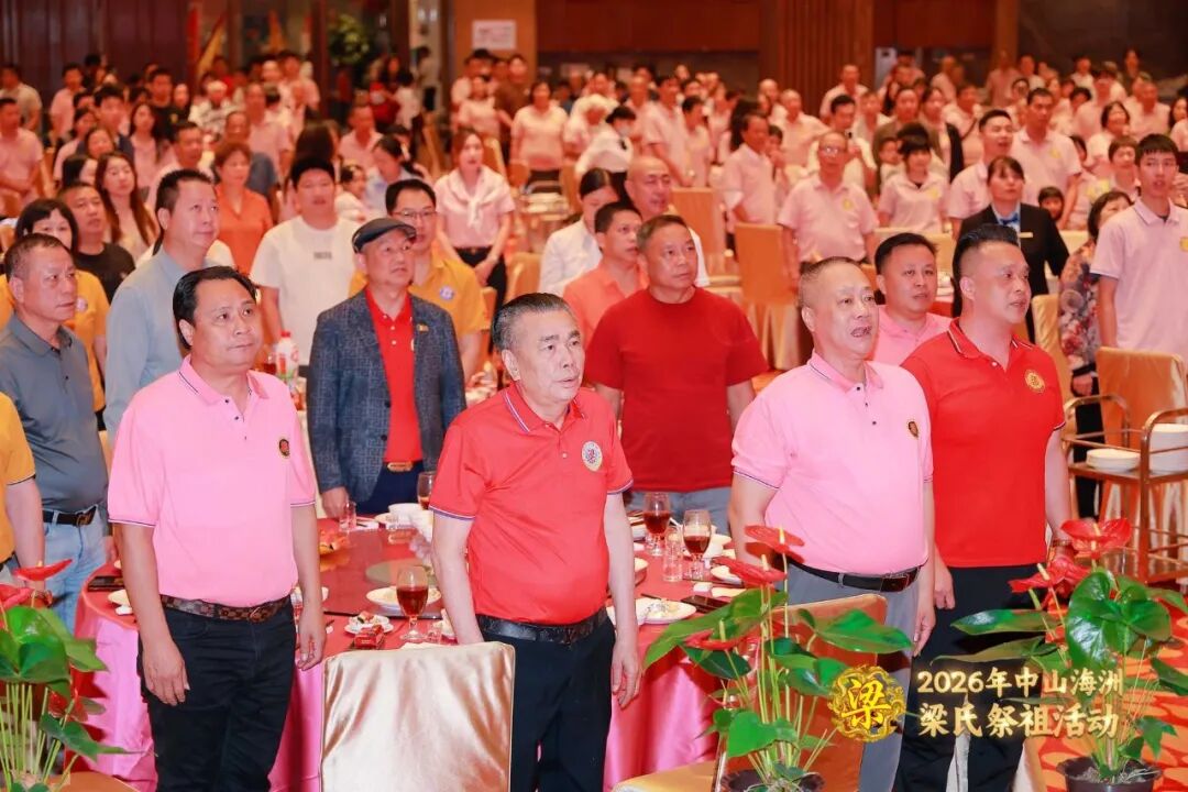 [2026-05-06]_岭南抚民梁公热烈祝贺中山海洲梁氏祭祖十二周年文化活动完满成功第二活动_11.jpg
